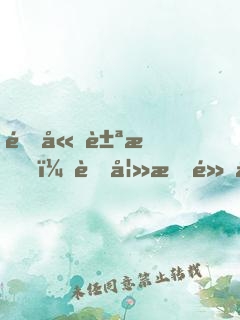 逗嫁豪戀，萌妻有點呆